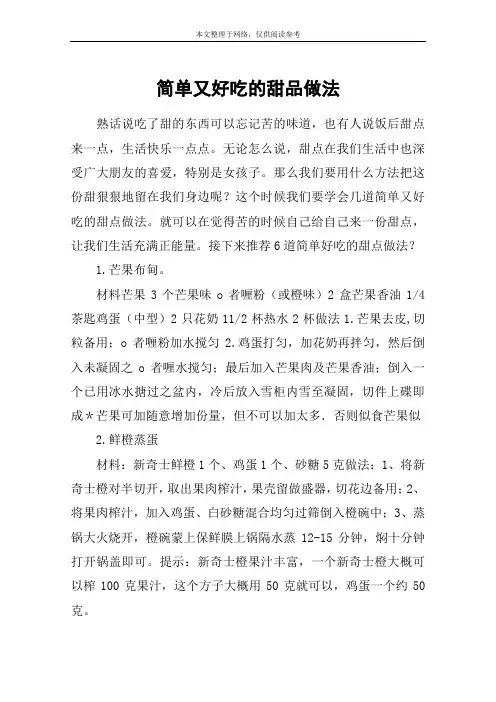 简单又好吃的甜品做法