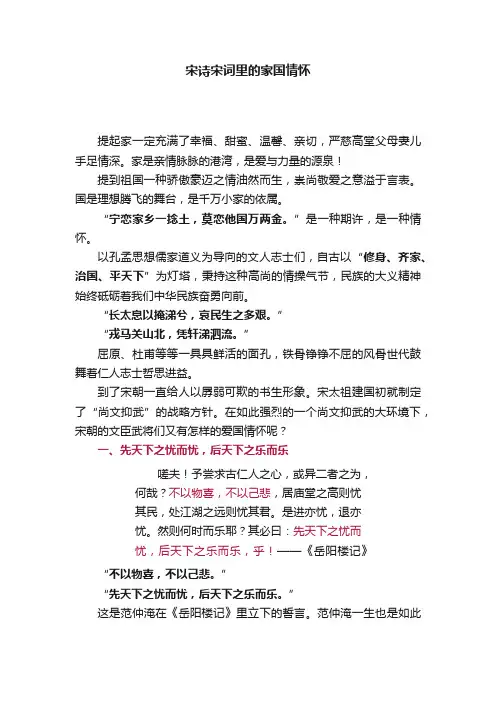 宋诗宋词里的家国情怀