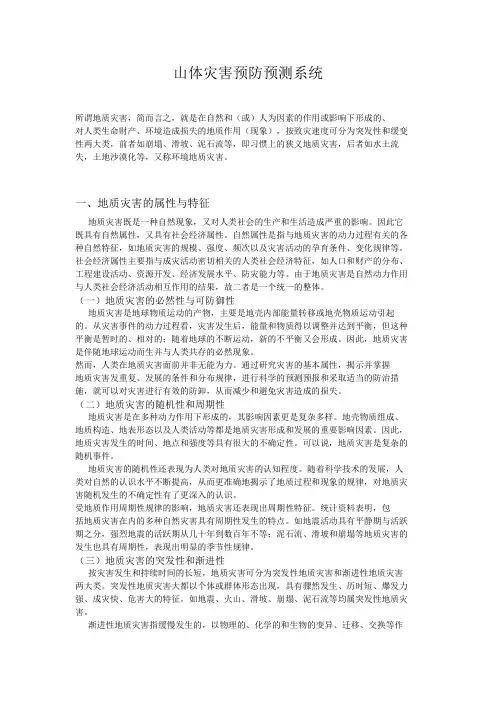 地质灾害资料