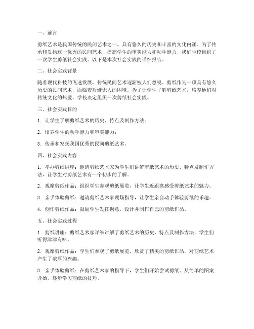 学生剪纸社会实践
