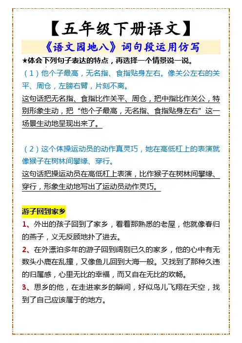 五年级下册语文园地八词句段运用仿写