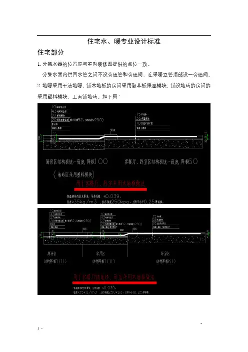 万科地产标准化水、暖专业设计要点-