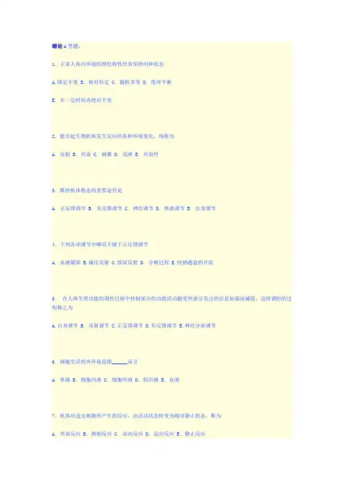 上海交通大学医学院生理部分题库