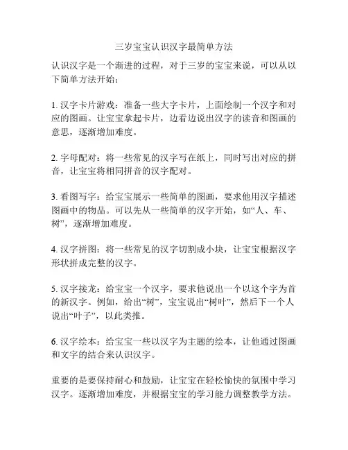 三岁宝宝认识汉字最简单方法