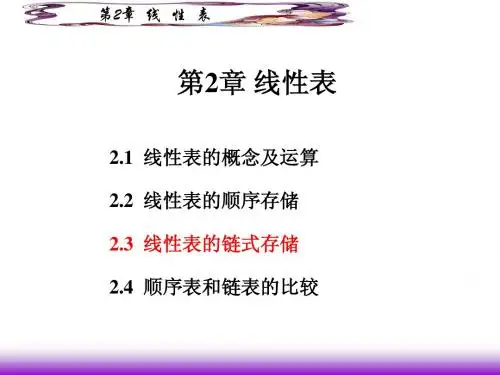 数据结构第2章b-12级