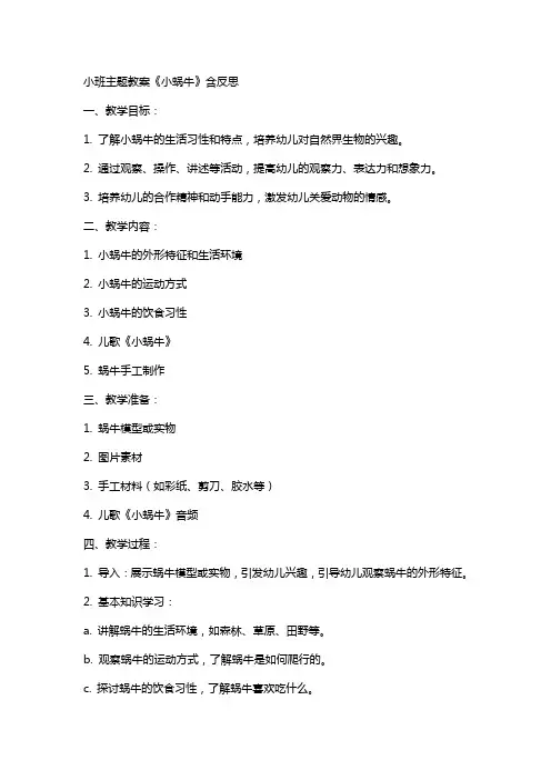 小班主题教案《小蜗牛》含反思