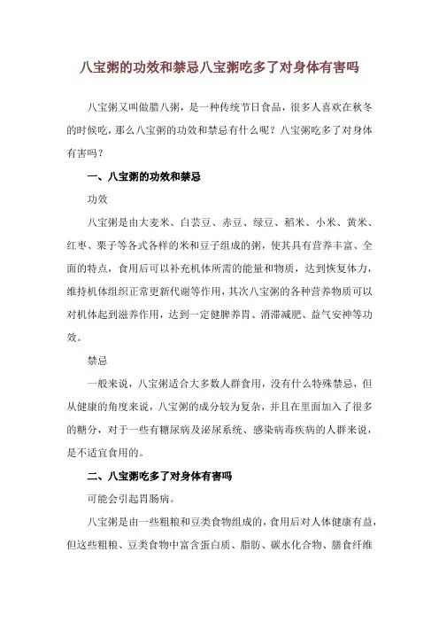 八宝粥的功效和禁忌 八宝粥吃多了对身体有害吗