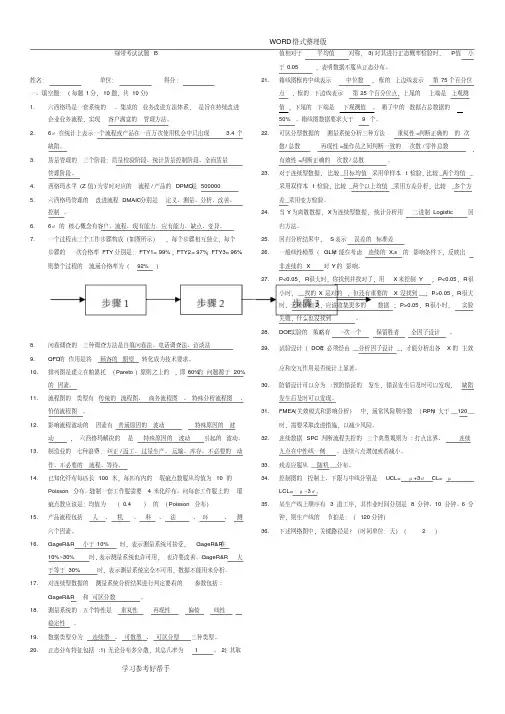 六西格玛绿带试题和答案解析