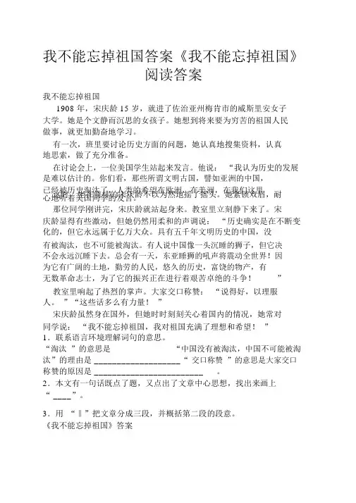 我不能忘掉祖国答案《我不能忘掉祖国》阅读答案