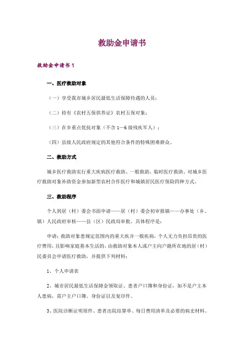 救助金申请书