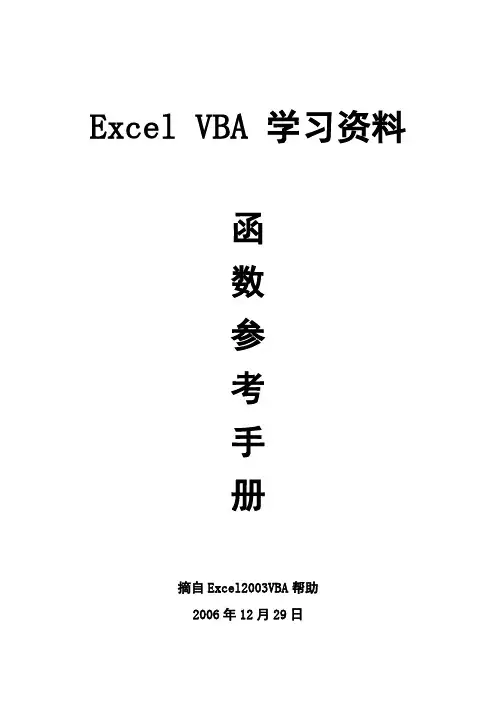 EXCELVBA函数参考手册