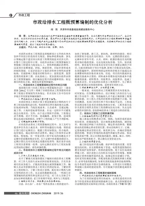 市政给排水工程概预算编制的优化分析