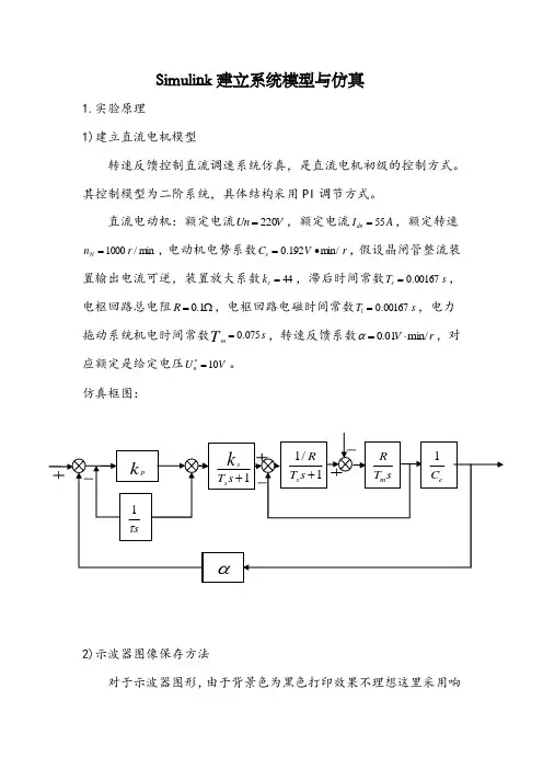 Simulink建立系统模型与仿真
