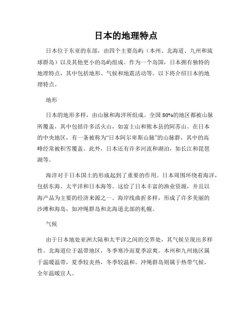 日本的地理特点