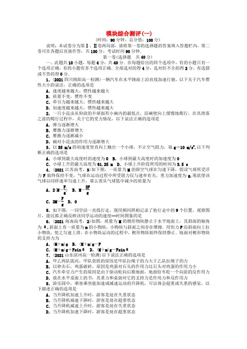 高中物理 模块综合测评(一)同步训练 新人教版必修1