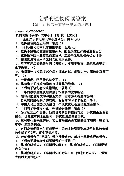吃荤的植物阅读答案