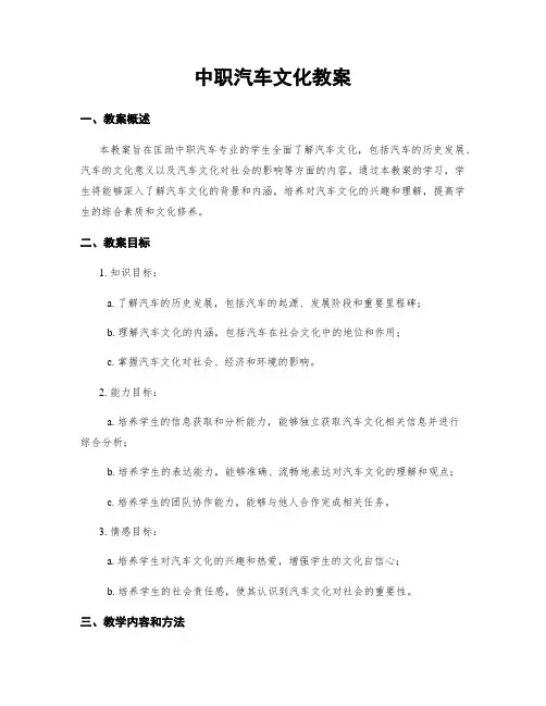 中职汽车文化教案