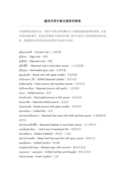 超详尽英中泰文菜单对照表