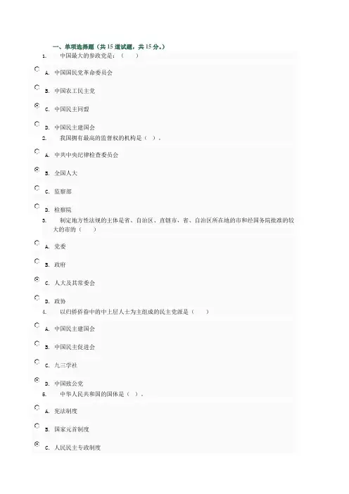 电大当代中国网上作业01-002教程文件