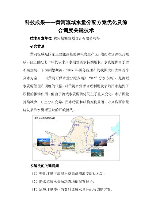 科技成果——黄河流域水量分配方案优化及综合调度关键技术