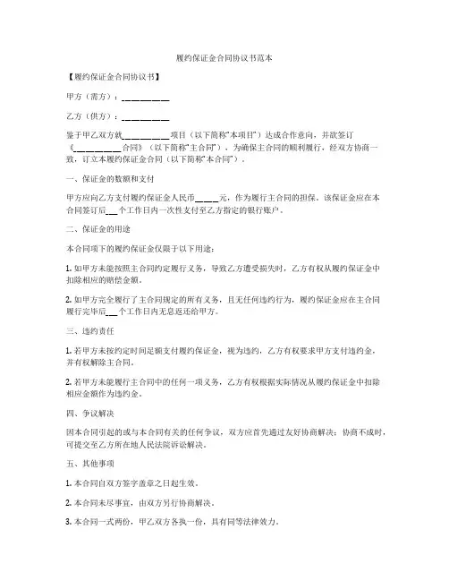 履约保证金合同协议书范本