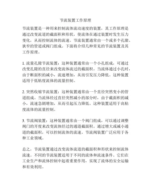 节流装置工作原理