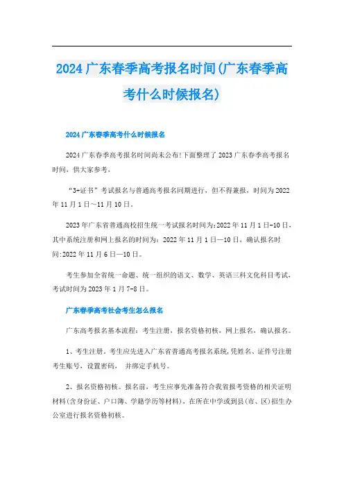 2024广东春季高考报名时间(广东春季高考什么时候报名)