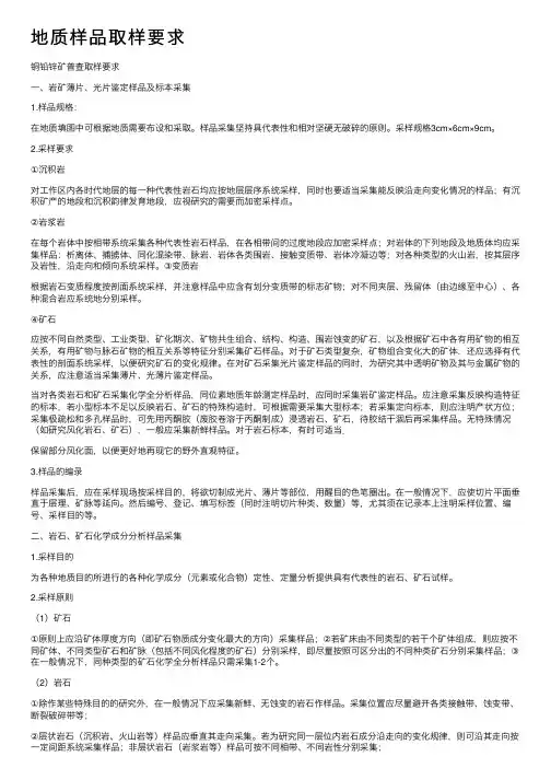 地质样品取样要求