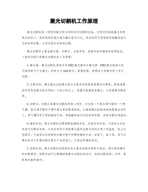 激光切割机工作原理