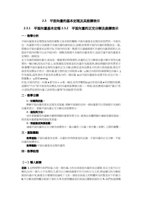 人教版高一数学教案-平面向量的基本定理及其坐标表示(1-2课时)