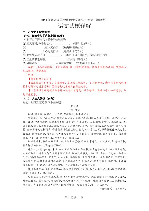 2014年高考福建语文试题word版详解