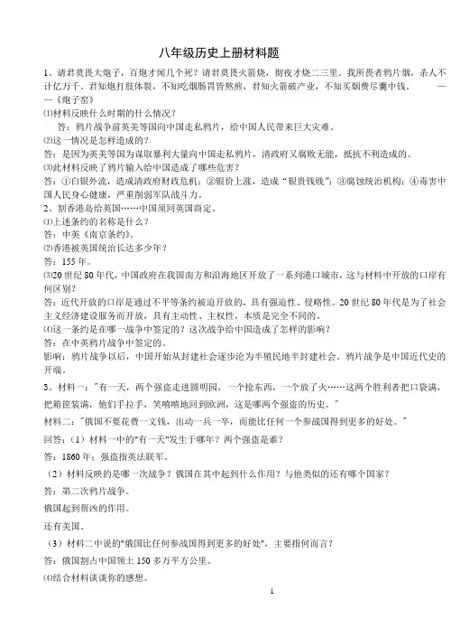 八年级历史上册材料题