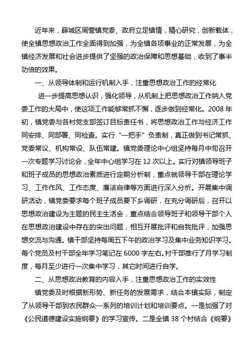 思想政治先进单位材料