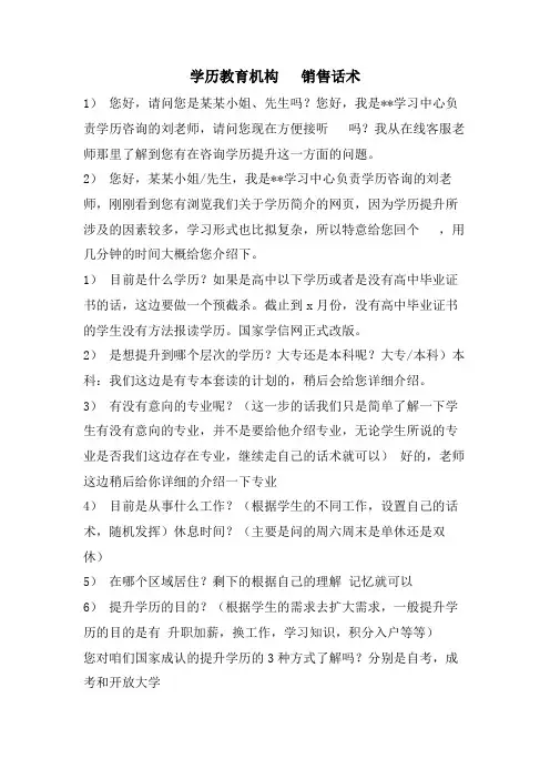 学历教育机构电话销售话术