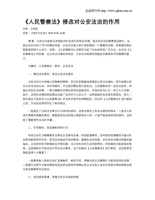 《人民警察法》修改对公安法治的作用