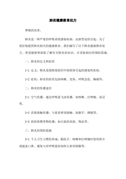 肺炎健康教育处方