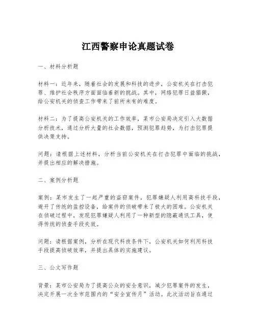 江西警察申论真题试卷