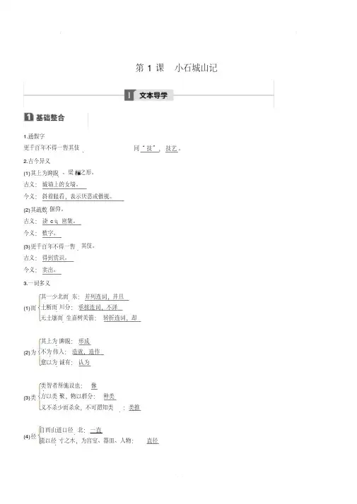 2020版粤教版选修语文唐宋散文选读：第1课小石城山记学案含答案解析