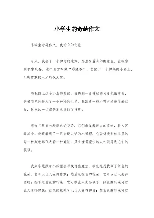 小学生的奇葩作文