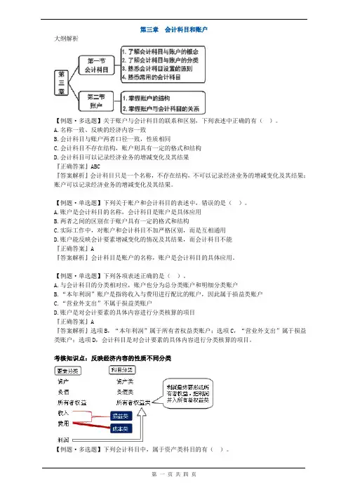 第三章 会计科目和账户-习题