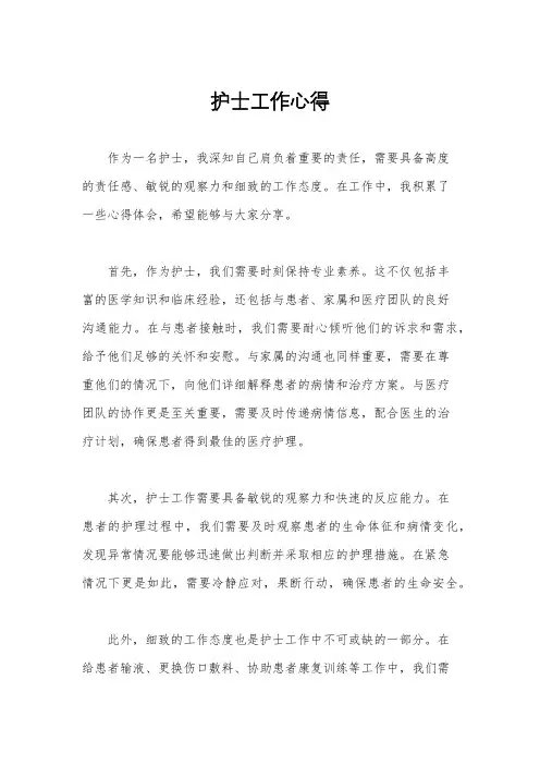 护士工作心得