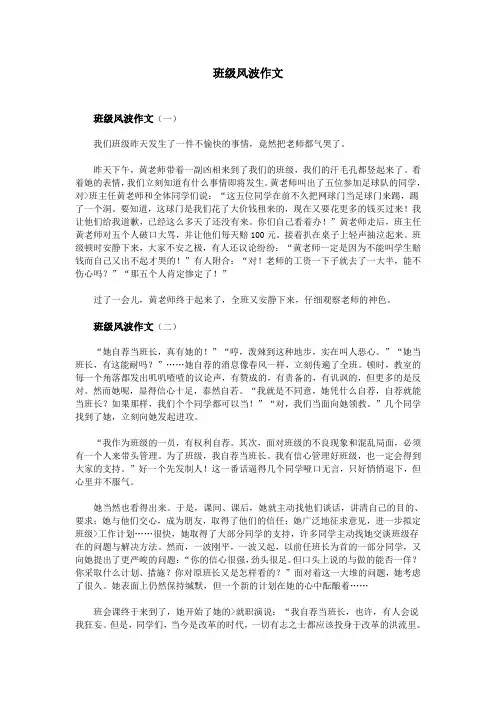 班级风波作文