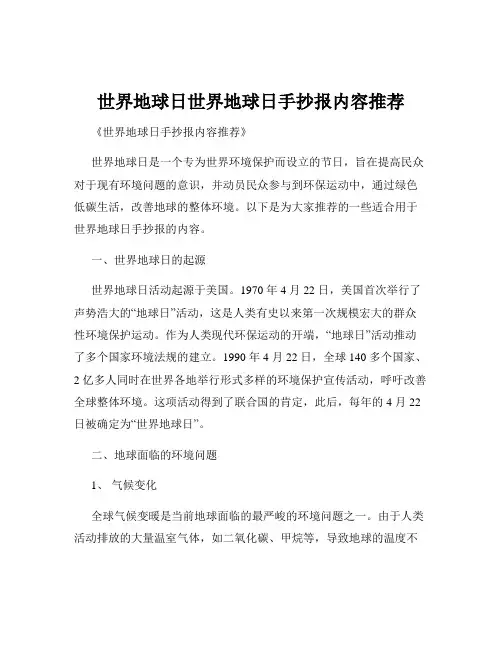 世界地球日世界地球日手抄报内容推荐