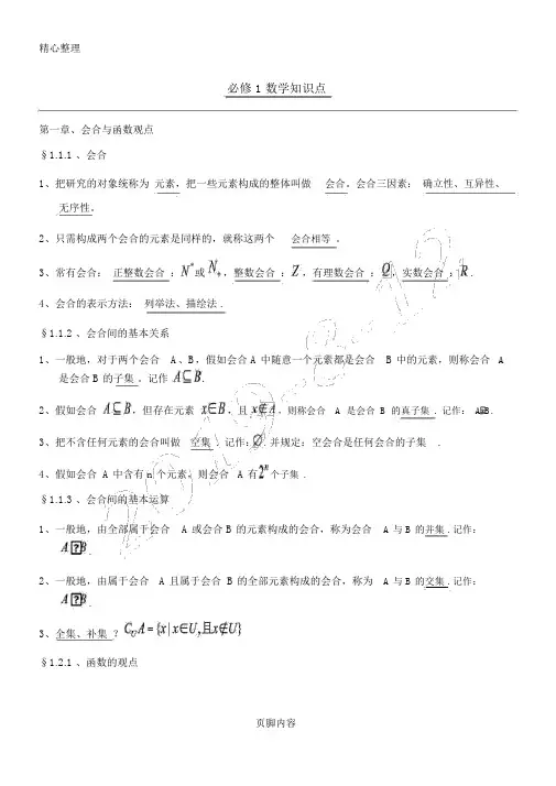 2018届高考必备：重点高中数学公式大全