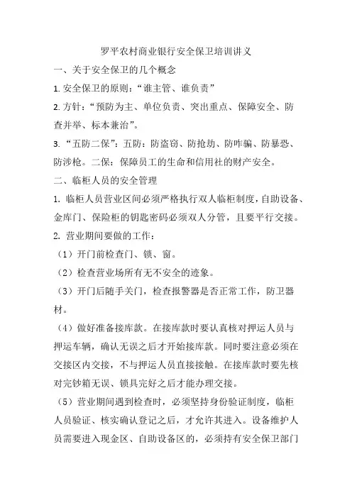 安全保卫培训内容
