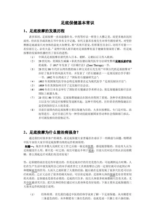 足疗常识