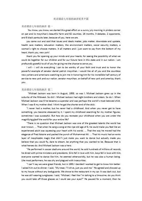 英语课前七年级的演讲优秀7篇