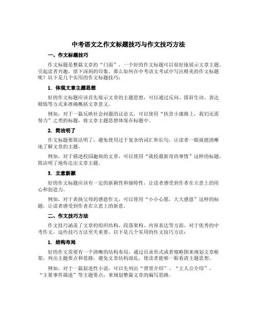 中考语文之作文标题技巧与作文技巧方法
