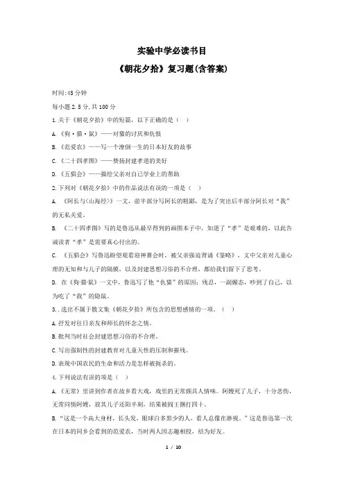 《朝花夕拾》复习题(含答案)