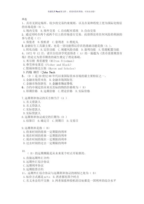 金融衍生工具习题Word版